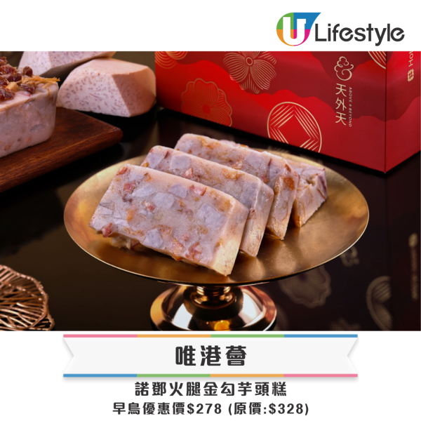 新年禮盒2026香港︱逾25間賀年糕點禮盒推介 尚品海味福袋$198起/皇玥買3送1/香格里拉早鳥75折！