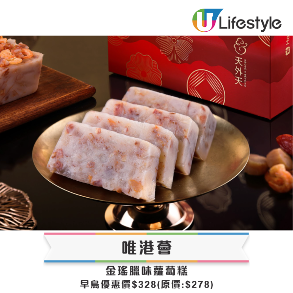 新年禮盒2026香港︱逾25間賀年糕點禮盒推介 尚品海味福袋$198起/皇玥買3送1/香格里拉早鳥75折！