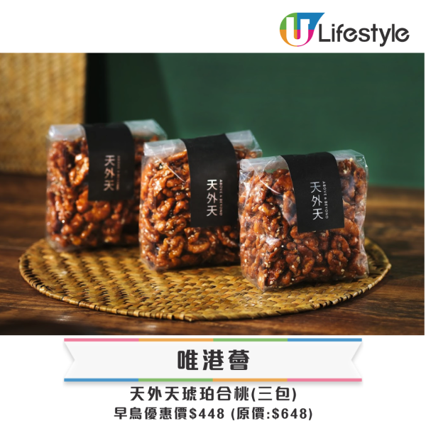 新年禮盒2026香港︱逾25間賀年糕點禮盒推介 尚品海味福袋$198起/皇玥買3送1/香格里拉早鳥75折！