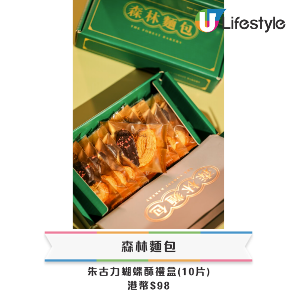 新年禮盒2026香港︱逾25間賀年糕點禮盒推介 尚品海味福袋$198起/皇玥買3送1/香格里拉早鳥75折！