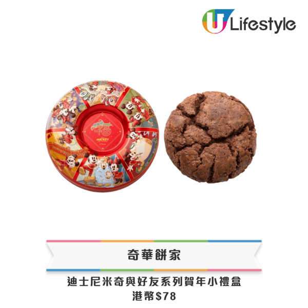 新年禮盒2026香港︱逾25間賀年糕點禮盒推介 尚品海味福袋$198起/皇玥買3送1/香格里拉早鳥75折！