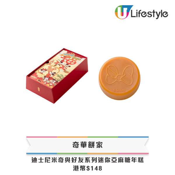 新年禮盒2026香港︱逾25間賀年糕點禮盒推介 尚品海味福袋$198起/皇玥買3送1/香格里拉早鳥75折！