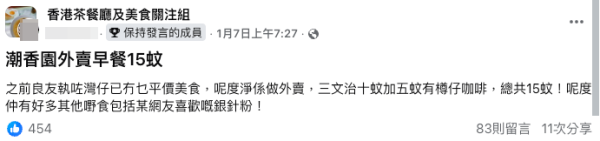 灣仔街頭小食店$15早餐爆紅。(截圖:Facebook@香港茶餐廳及美食關注組)