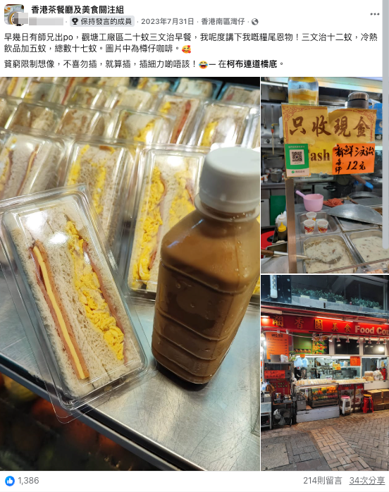 逆市維持低價,$10三文治多年未加價。(截圖:Facebook@香港茶餐廳及美食關注組)