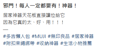 MUJI $25「隱世橡筋」被激推！簡單一拉全屋電線秒整齊　網民錯過多年：用完將人生整理好！