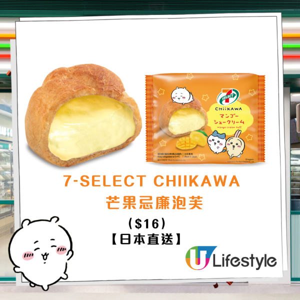 Chiikawa突發登陸7-Eleven！5款限定甜品最平$12＋免費Chiikawa咖啡杯  小八/兔兔/飛鼠齊集