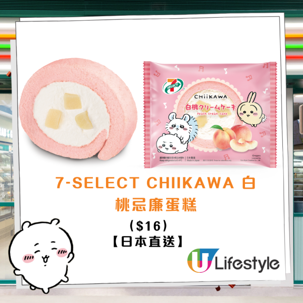 Chiikawa突發登陸7-Eleven！5款限定甜品最平$12＋免費Chiikawa咖啡杯  小八/兔兔/飛鼠齊集