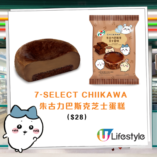 Chiikawa突發登陸7-Eleven！5款限定甜品最平$12＋免費Chiikawa咖啡杯  小八/兔兔/飛鼠齊集
