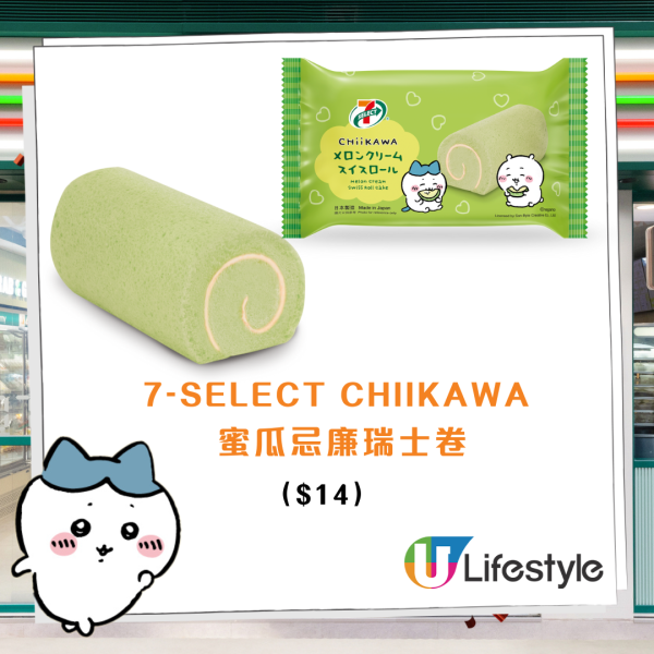 Chiikawa突發登陸7-Eleven！5款限定甜品最平$12＋免費Chiikawa咖啡杯  小八/兔兔/飛鼠齊集