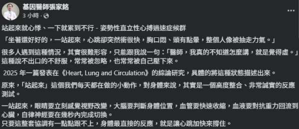 起身見暈以為體虛？醫生：心臟恐正極限工作！女性患病率高9倍 出現腦霧手腳冰冷是警號
