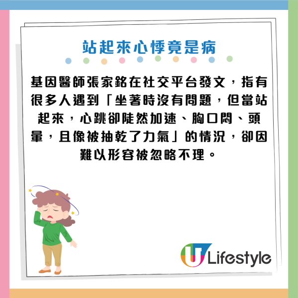 起身見暈以為體虛？醫生：心臟恐正極限工作！女性患病率高9倍 出現腦霧手腳冰冷是警號