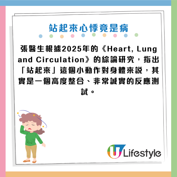 起身見暈以為體虛？醫生：心臟恐正極限工作！女性患病率高9倍 出現腦霧手腳冰冷是警號
