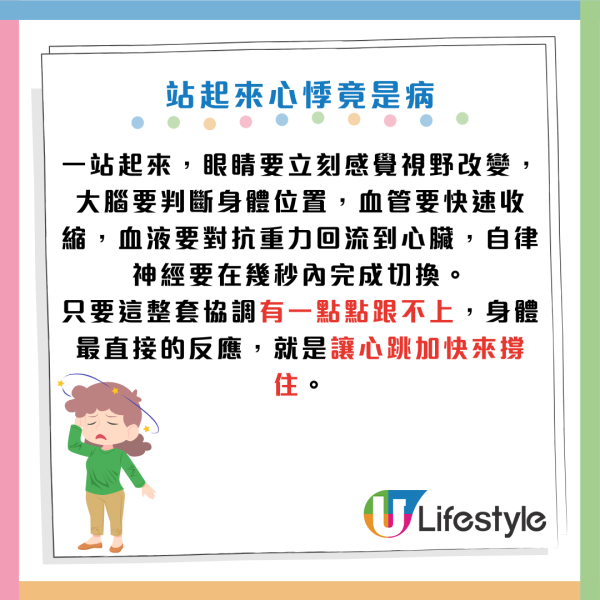 起身見暈以為體虛？醫生：心臟恐正極限工作！女性患病率高9倍 出現腦霧手腳冰冷是警號