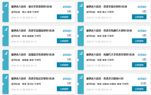 大灣區航空突發優惠！一連7日機票低至半價！5大熱門航點任揀 新年出發！