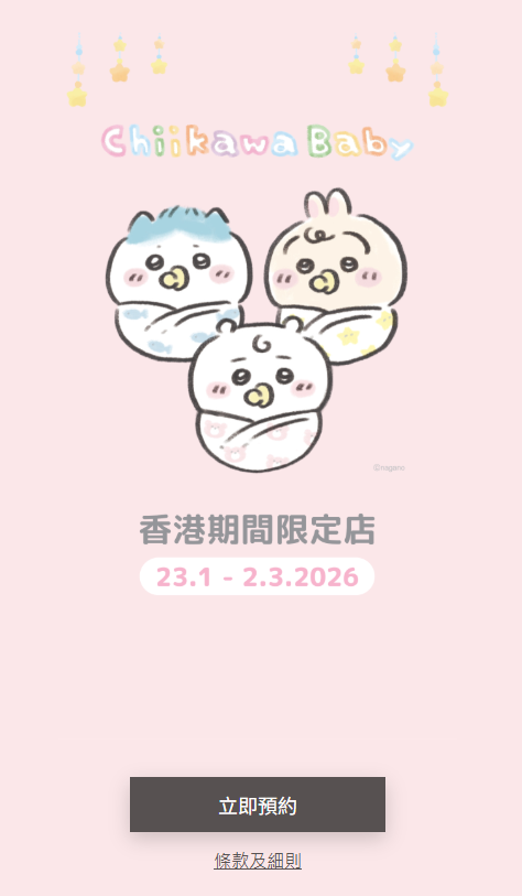 Chiikawa Baby 香港期間限定店1月登場!必搶BB造型公仔掛飾/巨型BB床打卡位率先睇