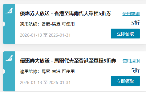大灣區航空突發優惠！一連7日機票低至半價！5大熱門航點任揀 新年出發！