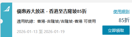 大灣區航空突發優惠！一連7日機票低至半價！5大熱門航點任揀 新年出發！