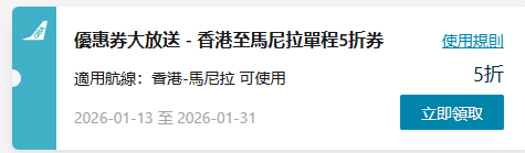 大灣區航空突發優惠！一連7日機票低至半價！5大熱門航點任揀 新年出發！