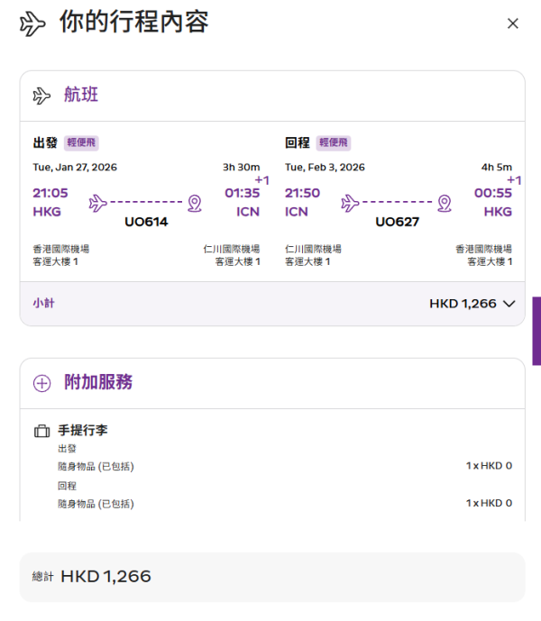 HK Express韓國機票優惠！$198起飛首爾/釜山/大邱/濟州！來回連稅低至$1238