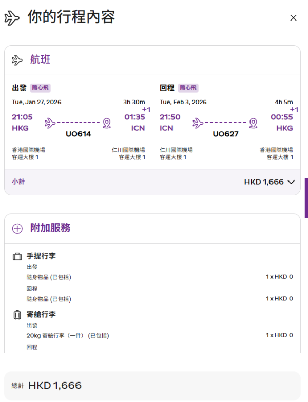 HK Express韓國機票優惠！$198起飛首爾/釜山/大邱/濟州！來回連稅低至$1238