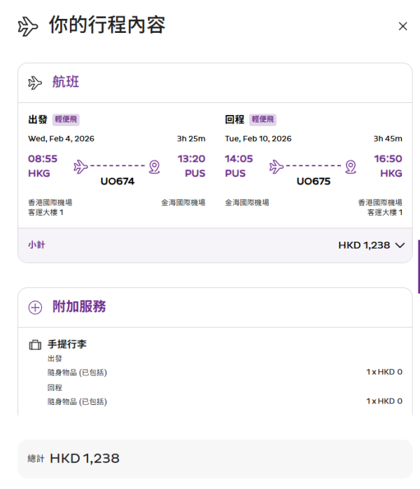 HK Express韓國機票優惠！$198起飛首爾/釜山/大邱/濟州！來回連稅低至$1238