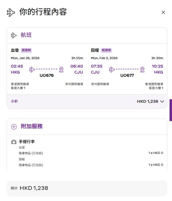 HK Express韓國機票優惠！$198起飛首爾/釜山/大邱/濟州！來回連稅低至$1238