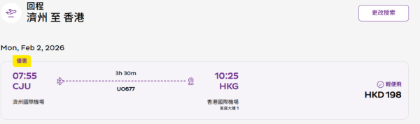 HK Express韓國機票優惠！$198起飛首爾/釜山/大邱/濟州！來回連稅低至$1238