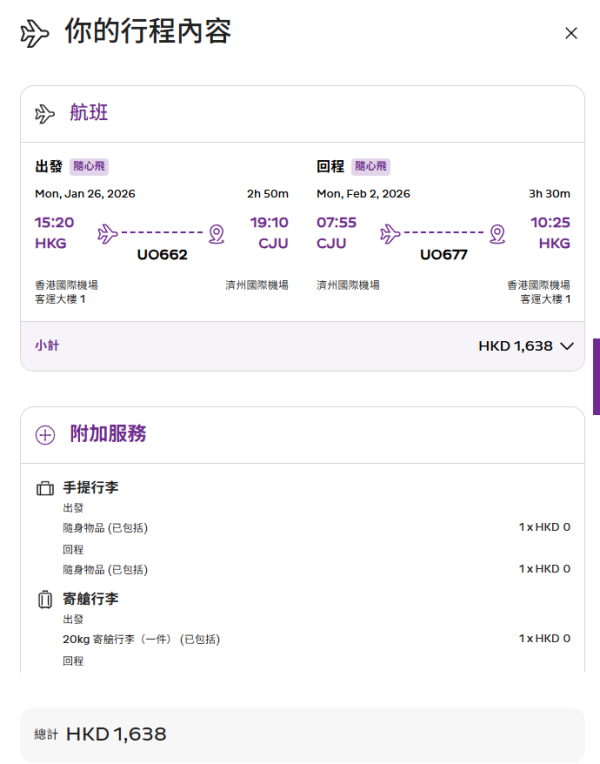 HK Express韓國機票優惠！$198起飛首爾/釜山/大邱/濟州！來回連稅低至$1238