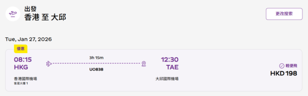 HK Express韓國機票優惠！$198起飛首爾/釜山/大邱/濟州！來回連稅低至$1238