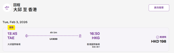 HK Express韓國機票優惠！$198起飛首爾/釜山/大邱/濟州！來回連稅低至$1238