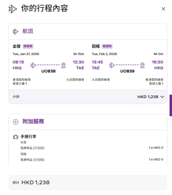 HK Express韓國機票優惠！$198起飛首爾/釜山/大邱/濟州！來回連稅低至$1238