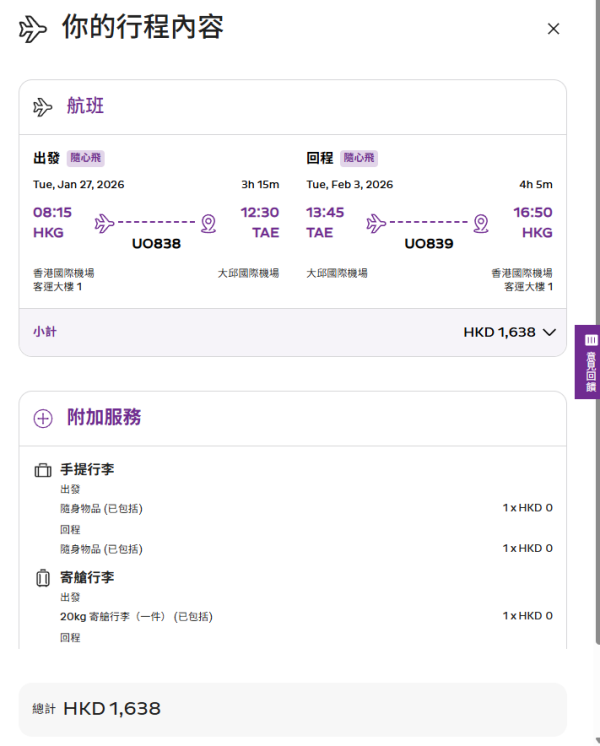 HK Express韓國機票優惠！$198起飛首爾/釜山/大邱/濟州！來回連稅低至$1238