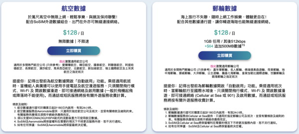 萬呎高空打卡無難度！全港首張儲值卡支援「飛機/郵輪」漫遊