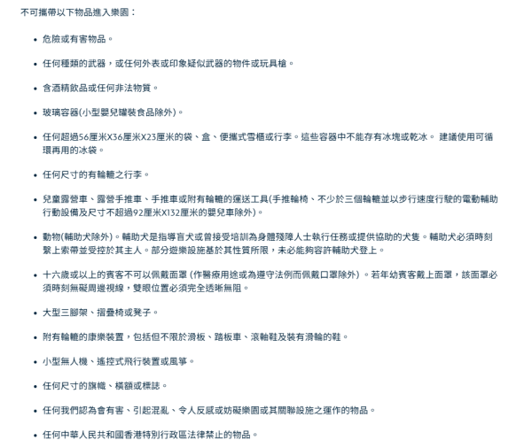 去迪士尼帶「尿袋」被拒入園？遊客揭血淚教訓：呢1類絕對禁入！隨時即場丟棄