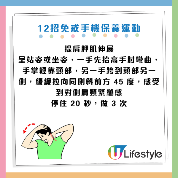 低頭族肩頸痛痛到上後腦？醫生教12招「免戒斷」伸展操 坐住做踢走富貴包