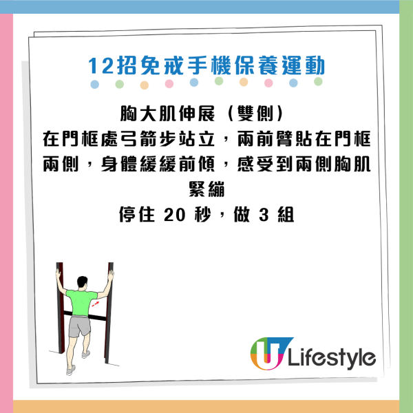 低頭族肩頸痛痛到上後腦？醫生教12招「免戒斷」伸展操 坐住做踢走富貴包
