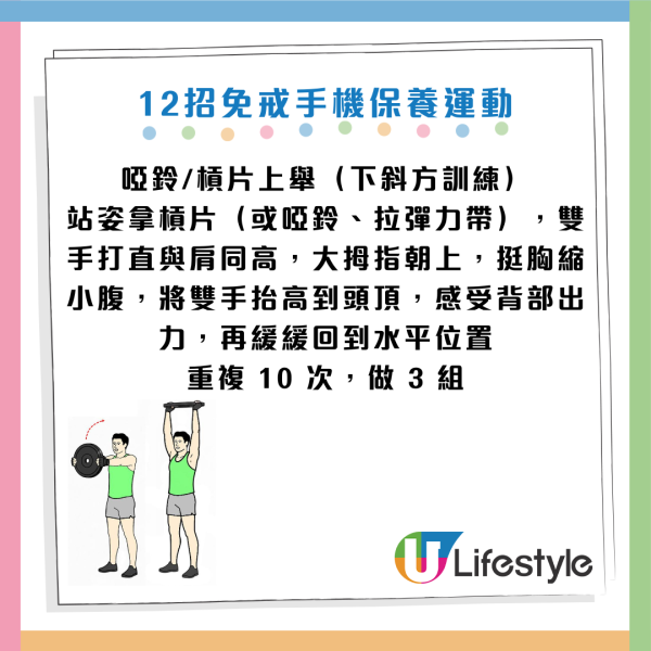 低頭族肩頸痛痛到上後腦？醫生教12招「免戒斷」伸展操 坐住做踢走富貴包