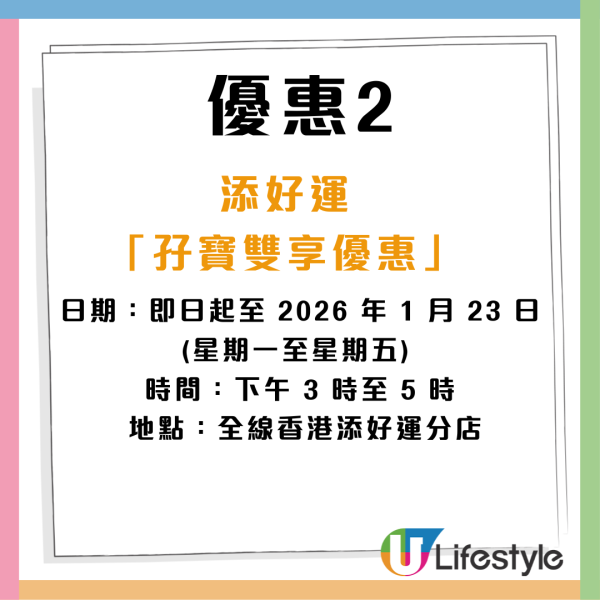 添好運一連2日免費派點心孖寶！即日起惠顧即送酥皮包點孖寶！即睇派發詳情