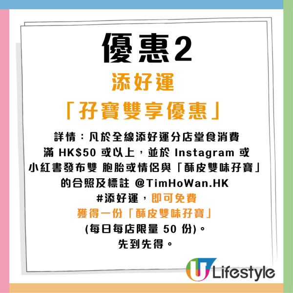 添好運一連2日免費派點心孖寶！即日起惠顧即送酥皮包點孖寶！即睇派發詳情