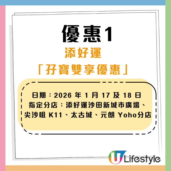 添好運一連2日免費派點心孖寶！即日起惠顧即送酥皮包點孖寶！即睇派發詳情
