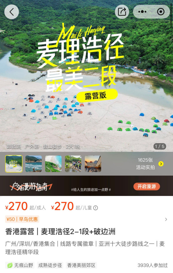 有片！內地露營團攻陷西貢鹹田灣沙灘違法生火開派對 農曆年日日有團¥270起 