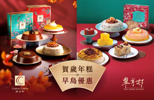 兩大米芝蓮中菜食府推賀歲糕點 創新開心果&白桃桂花糕/早鳥優惠低至58折