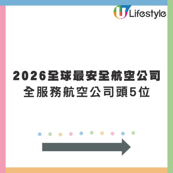UO廉航世一！2026全球最安全航空公司排行榜出爐！國泰亞軍輸畀這間 