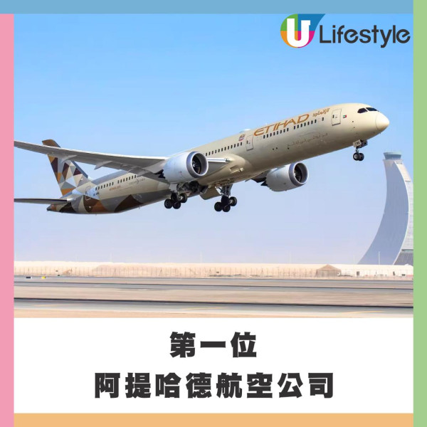 UO廉航世一！2026全球最安全航空公司排行榜出爐！國泰亞軍輸畀這間 