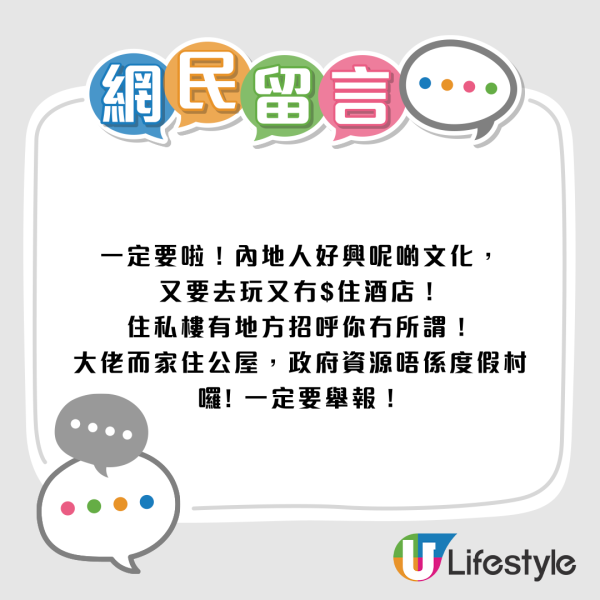 公屋過年親戚留宿驚被收樓？鄰居擬舉報拎 $3000！踩中一禁忌最高罰50萬監禁1年