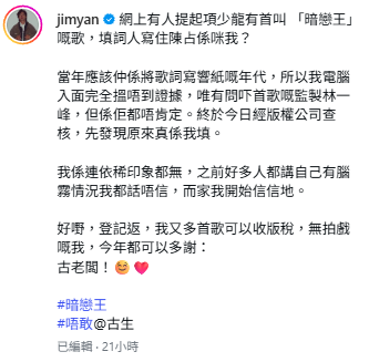 《暗戀王》作詞人