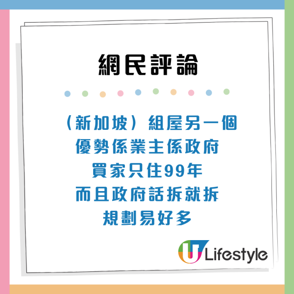 新加坡組屋大過香港居屋1倍？3房單位大近400呎 港人唏噓：香港廁所瞓覺分分鐘同一間房