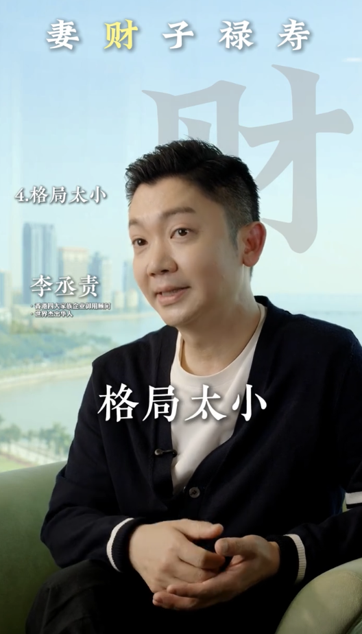 李丞責公開5大「漏財」壞習慣！中2樣已注定愈來愈窮？第4點最多人忽略