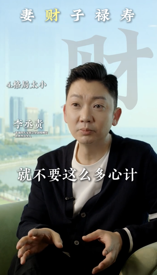 李丞責公開5大「漏財」壞習慣！中2樣已注定愈來愈窮？第4點最多人忽略