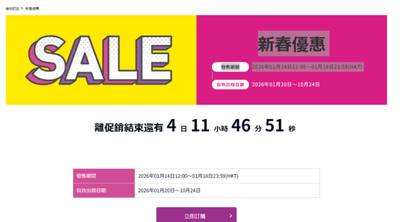 樂桃航空新春限時機票優惠！單程0起！最平連稅9來回大阪！ 
